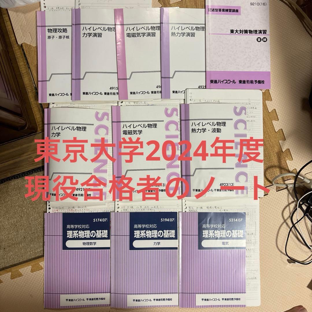 ハイレベル物理 東進テキスト 11冊セット Amazon.co.jp: ハイレベル物理 力学 電磁気 波動熱力学 板書付き 苑田