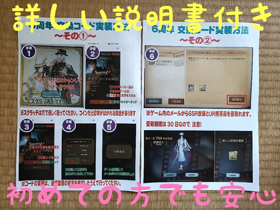 A01第五人格identityV オフラインパック6周年特別版「未使用＆保証付