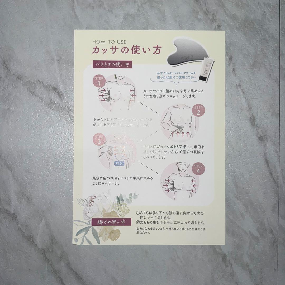 Silky Bust Cream 4個セット カッサ付き - メルカリ