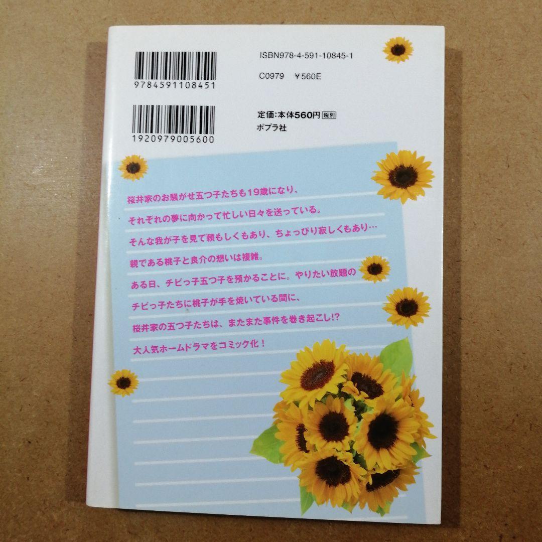 大好き!五つ子 コミック版　　　　　　　　　　　　　　　　　　　　　615376