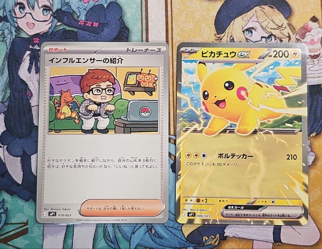 インフルエンサーの紹介 ピカチュウex スタートデッキ100ころちゃお