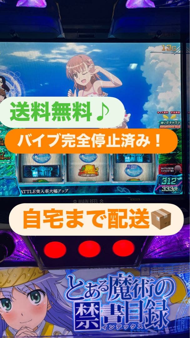とある魔術の禁書目録 【スマスロ実機】 パチスロ新台「スマスロ とある魔術の禁書目録」待望の本編PV・機種