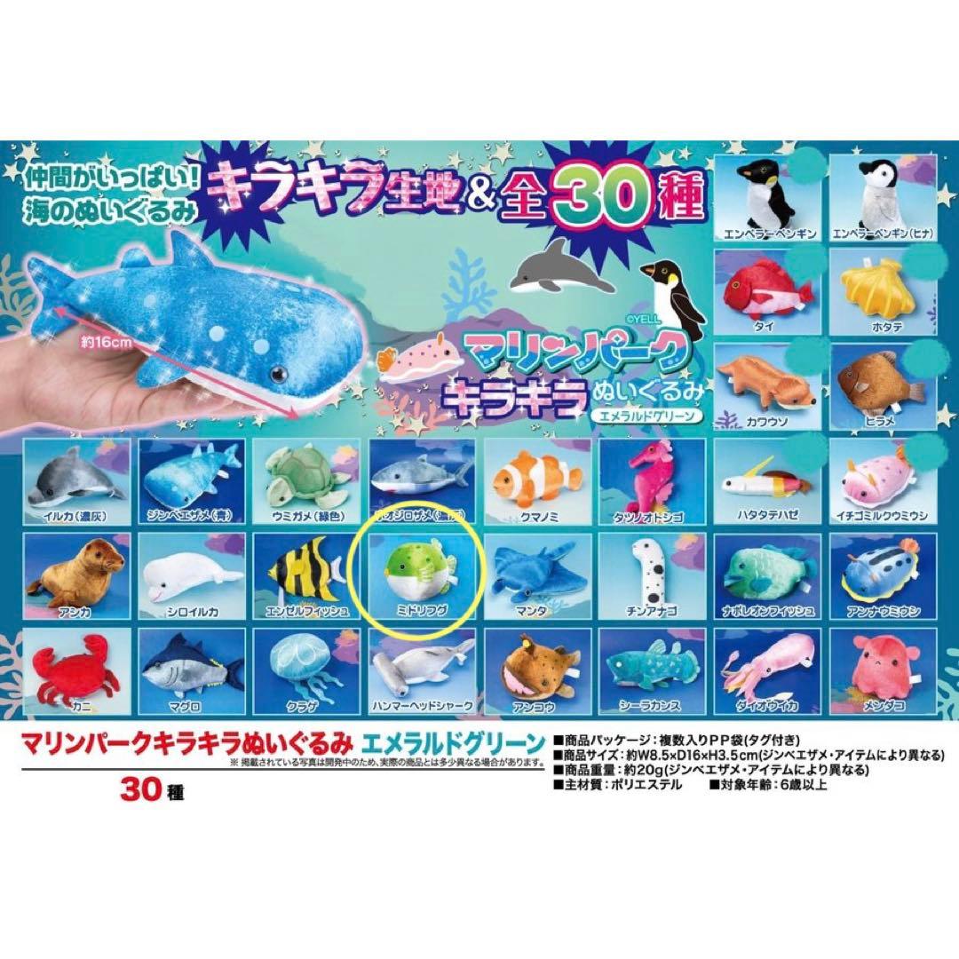 マリンパーク キラキラぬいぐるみ ☆ミドリフグ☆【即購入可】 - メルカリ