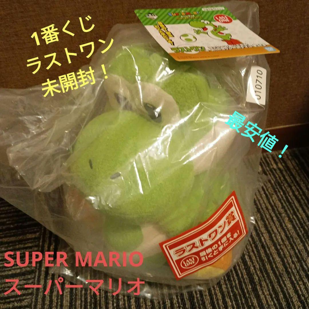 最安値】スーパーマリオ ヨッシー 1番くじ ラストワン - メルカリ