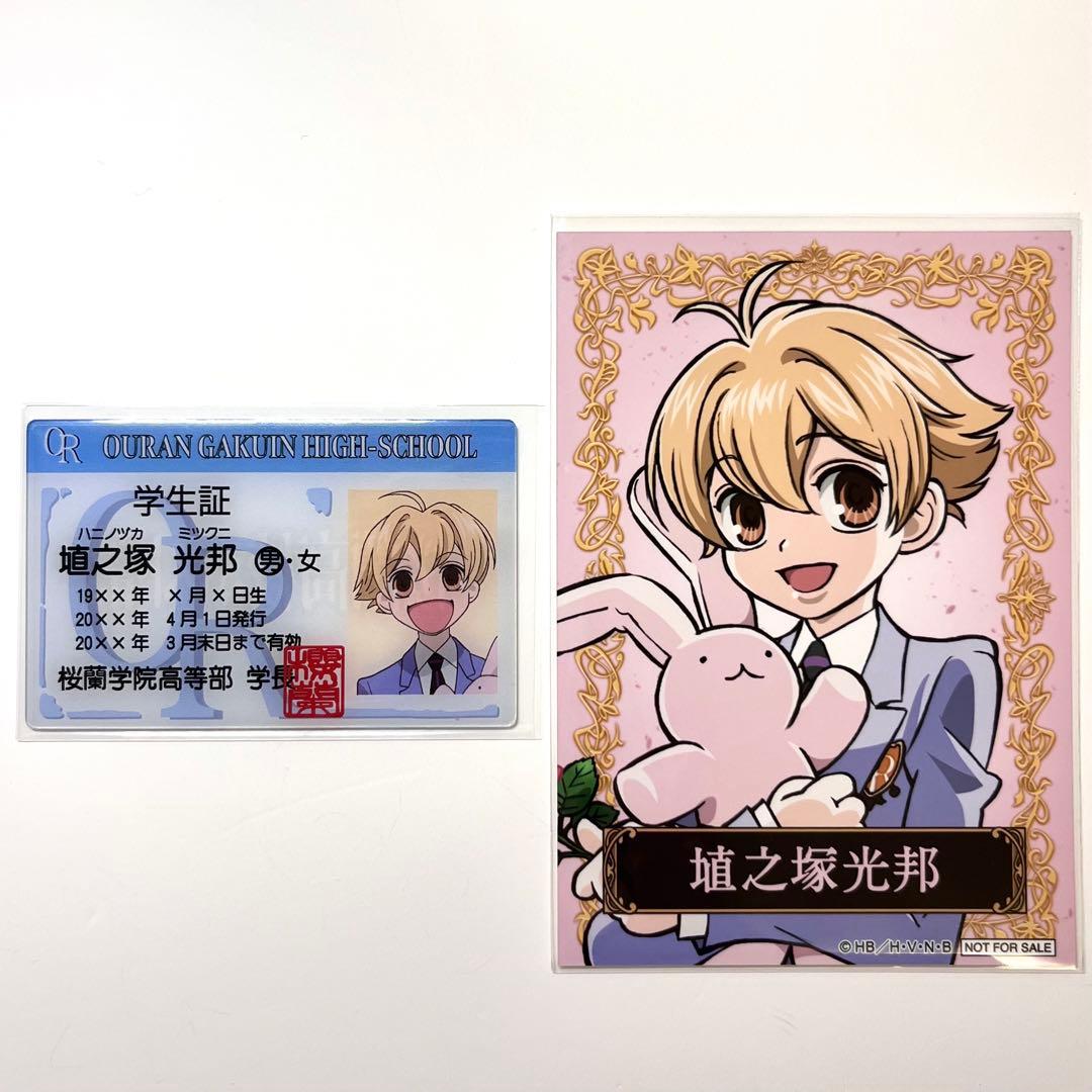 桜蘭高校ホスト部 埴之塚光邦 学生証風カード アニメイト特典 ハニー
