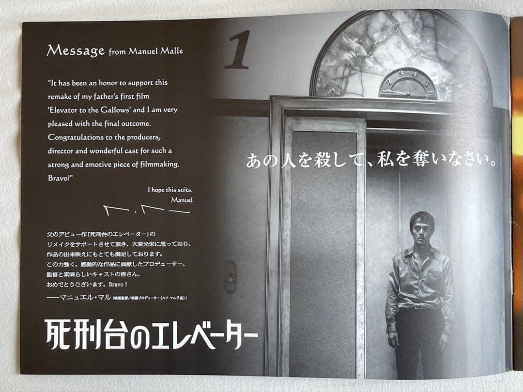 吉瀬美智子 死刑台のエレベーター 直筆サイン入りパンフレット 映画 阿部寛