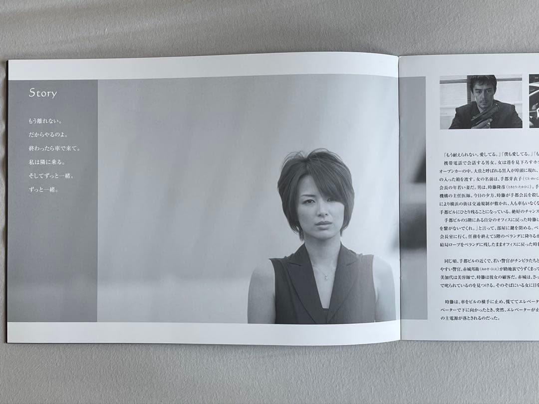 吉瀬美智子 死刑台のエレベーター 直筆サイン入りパンフレット 映画 阿部寛