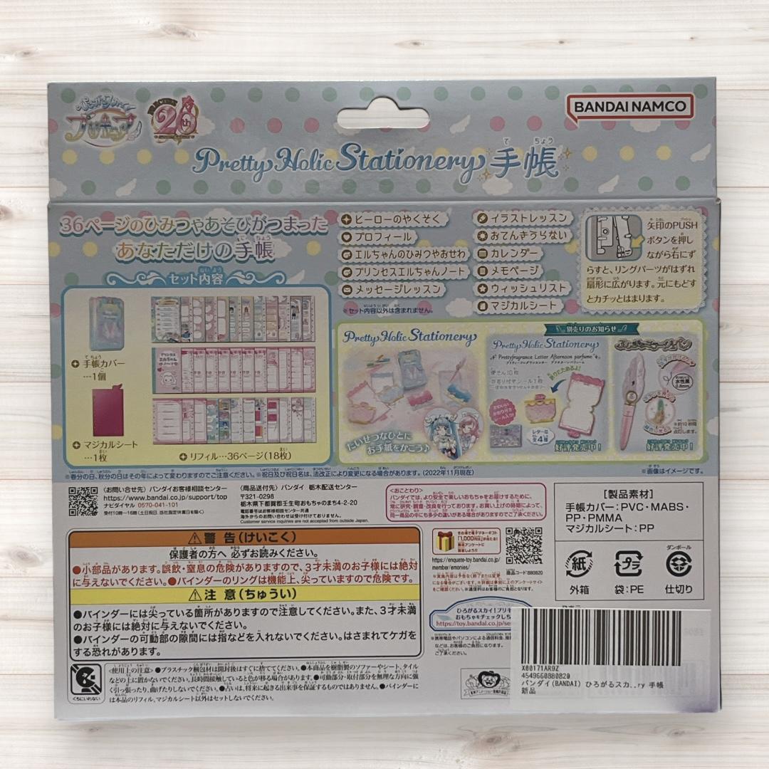 ひろがるスカイ!プリキュア Pretty Holic Stationary 手帳 - メルカリ