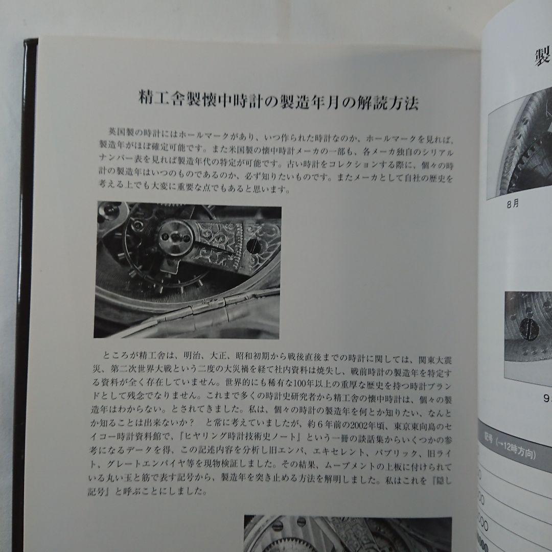 精工舍懐中時計図鑑 - メルカリ