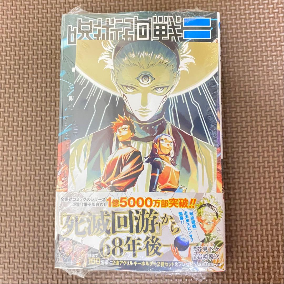 呪術廻戦≡ モジュロ 1巻 初版 アニメイト特典付き - メルカリ