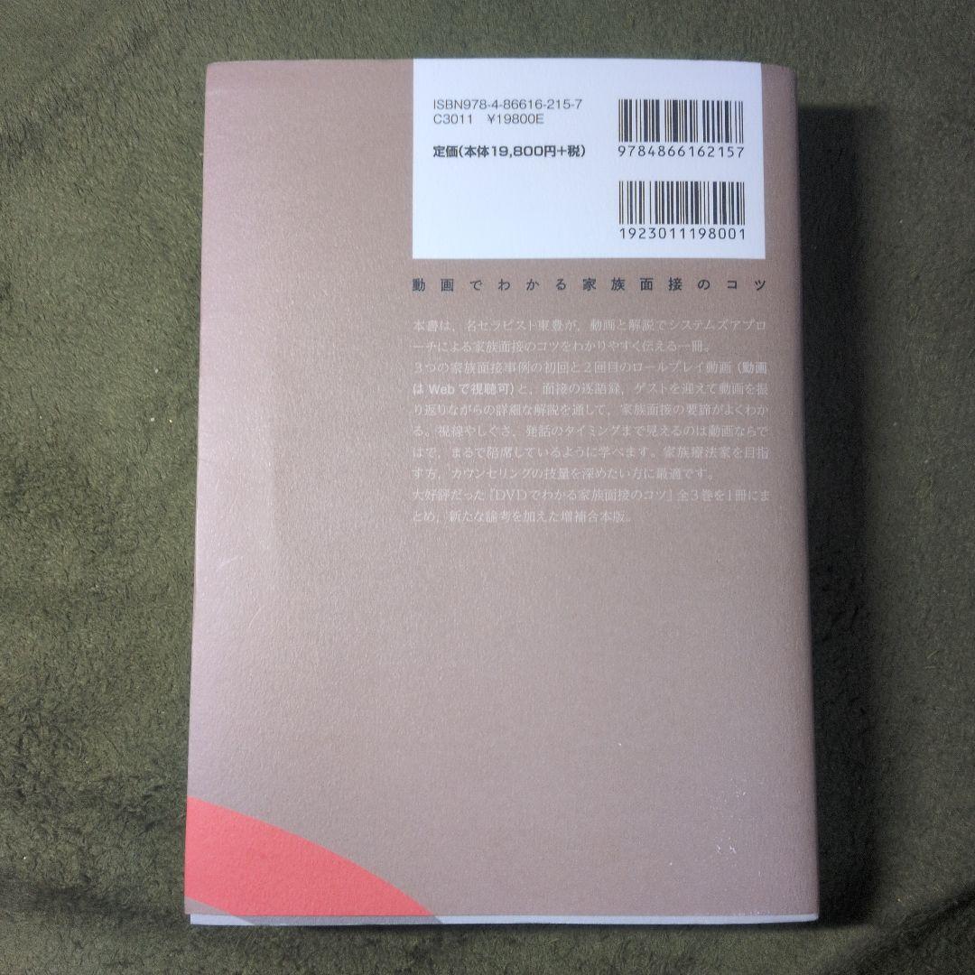 動画でわかる家族面接のコツ