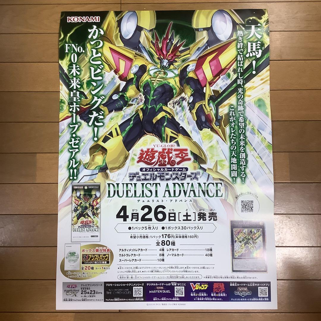 遊戯王 デュエリストアドバンス 販促用B2ポスター - メルカリ