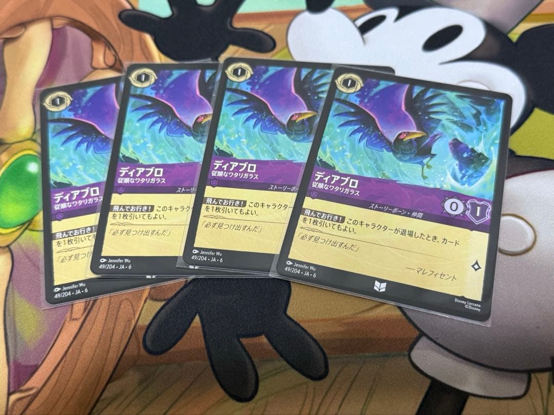 ロルカナ　ディアブロ　従順なワタリガラス　4枚 ロルカナ】ディアブロ 従順なワタリガラス - メルカリ