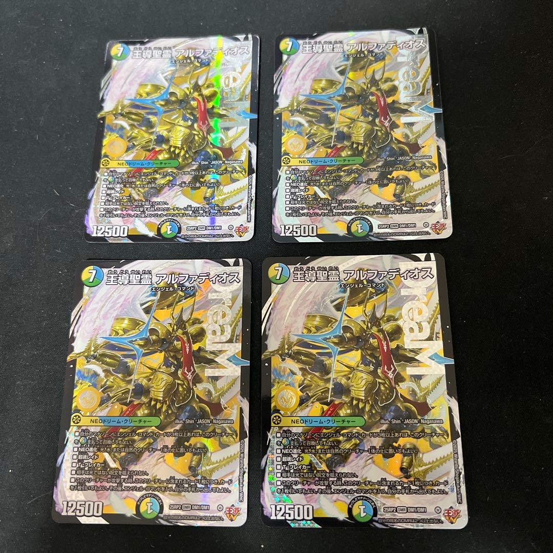 デュエルマスターズ 王道聖霊アルファディオス アケルナル 銀など