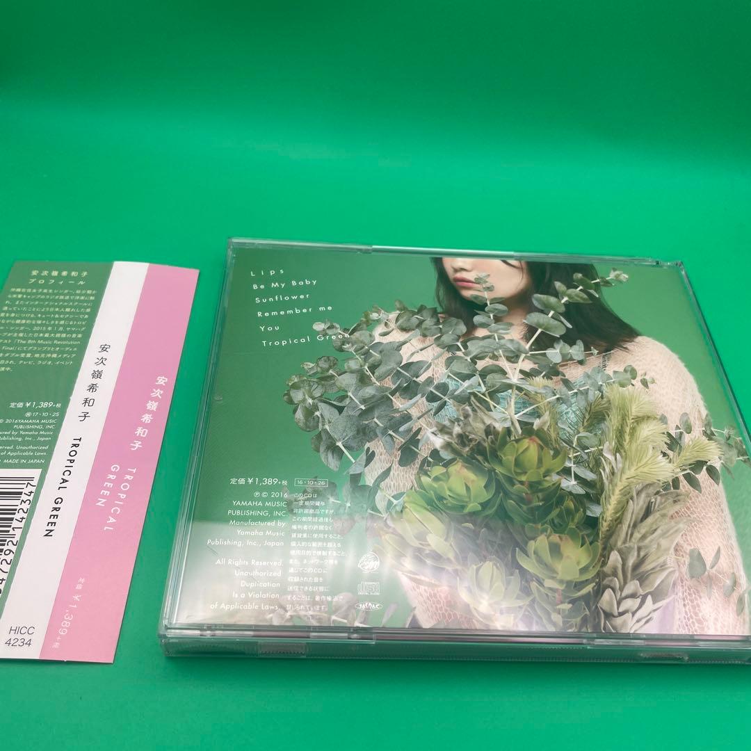 貴重】TROPICAL GREEN 安次嶺希和子 CD | 激安通販のイーサプライ