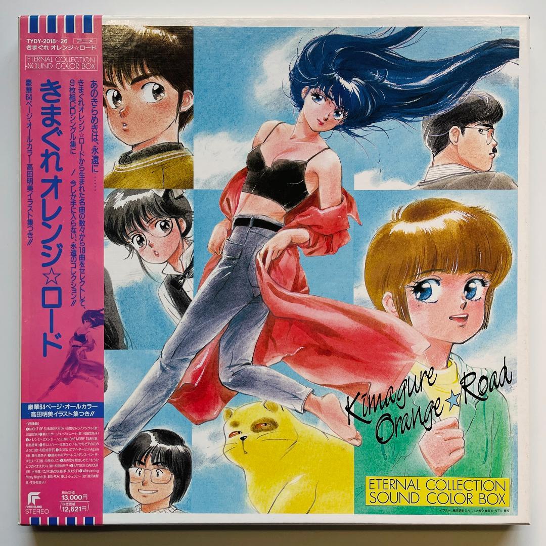 貴重 8cmCD9枚組 BOX きまぐれオレンジ☆ロード Sound Color ヴァリアス・アーティスト – きまぐれオレンジ☆ロード Sound Color 1