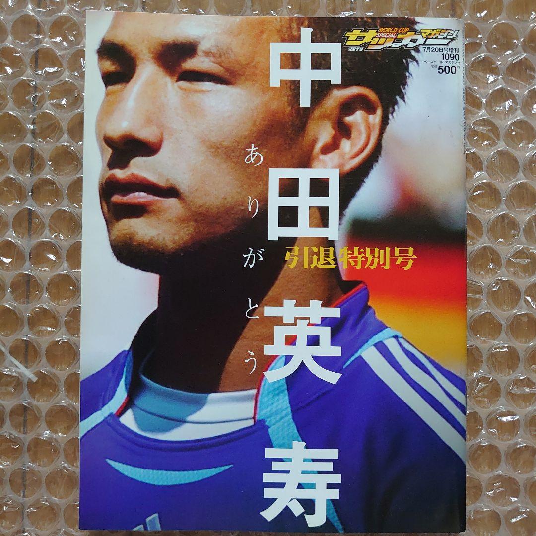 週間サッカーマガジン　JULY No.1090 2006 ベースボール・マガジン社 BBM＠BOOK CART