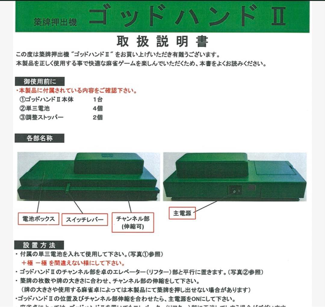 全自動麻雀卓 牌山押出機 ゴッドハンド2 Ⅱ 麻雀 三麻 ほぼ新品 早い者
