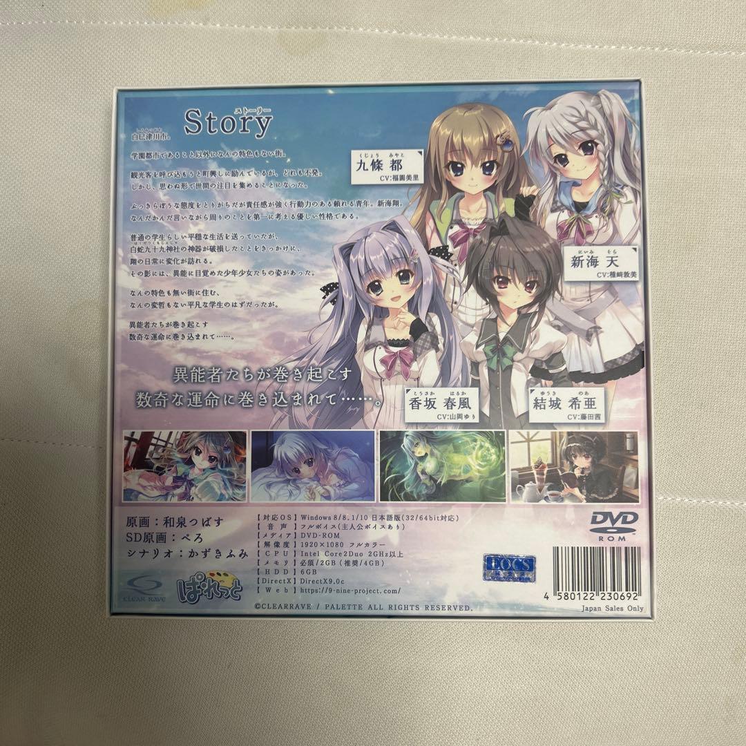 9-nine- 通常版 全年齢版 Windows8/8.1/10 DVDソフト