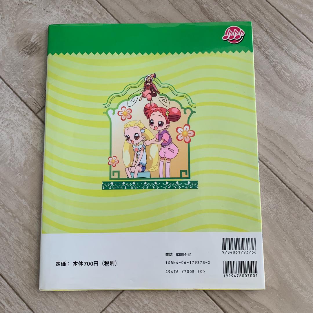 おジャ魔女ゴーゴー!―おジャ魔女どれみドッカ～ン!オフィシャルファン