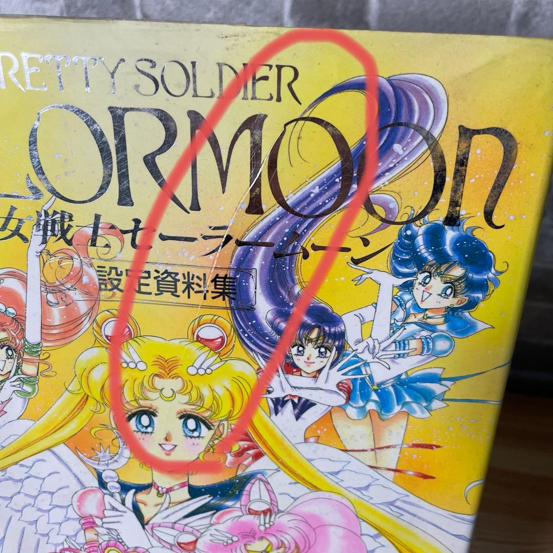 当時物】セーラームーン 原画集 vol.1〜4＋設定資料集 - メルカリ