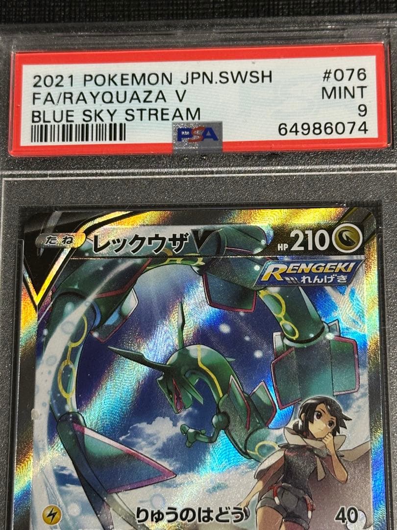 psa9】レックウザ v sa 蒼空ストリーム - メルカリ