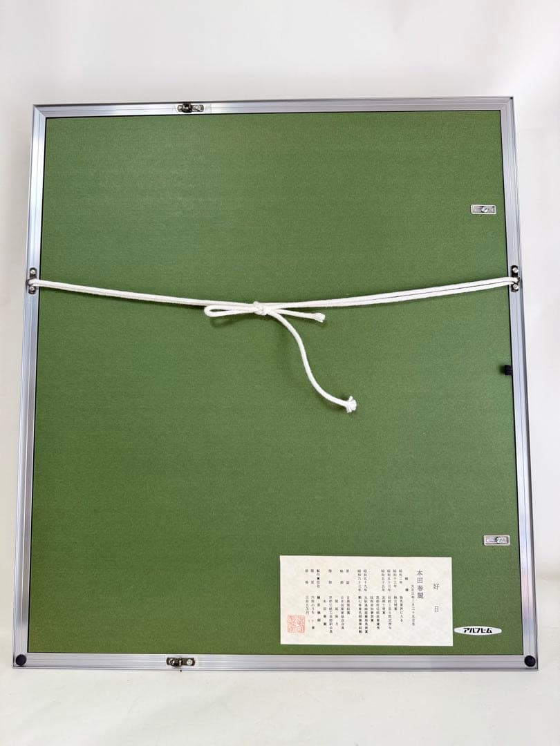 T15 伝統工芸士副会長 摺師 本田春麗 限定17/60部 原画（目黒雅叙園