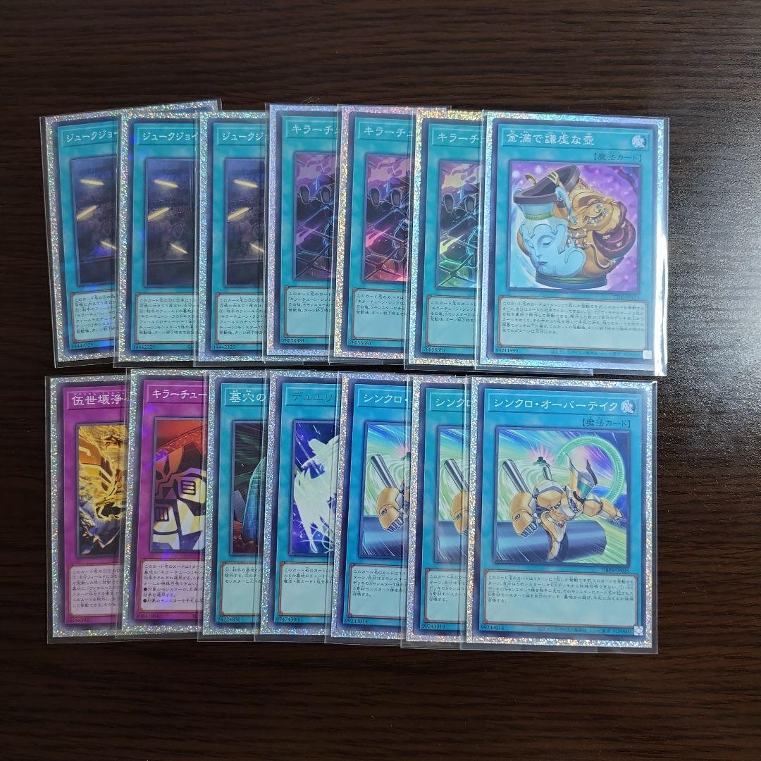 遊戯王【キラーチューン】デッキ キュー スリーブ付 A - メルカリ