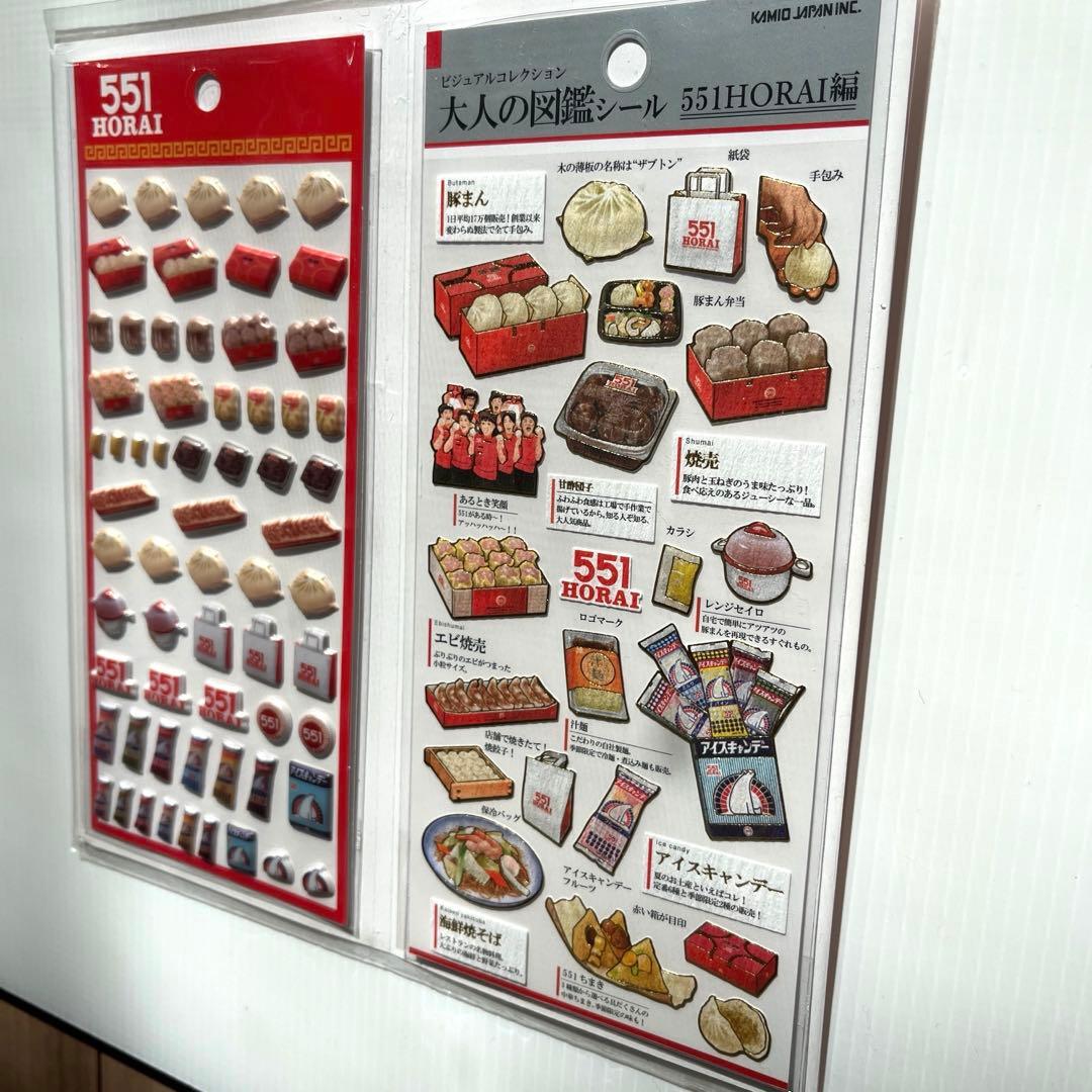 551 蓬莱大人の図鑑シール 【非売品】 - メルカリ