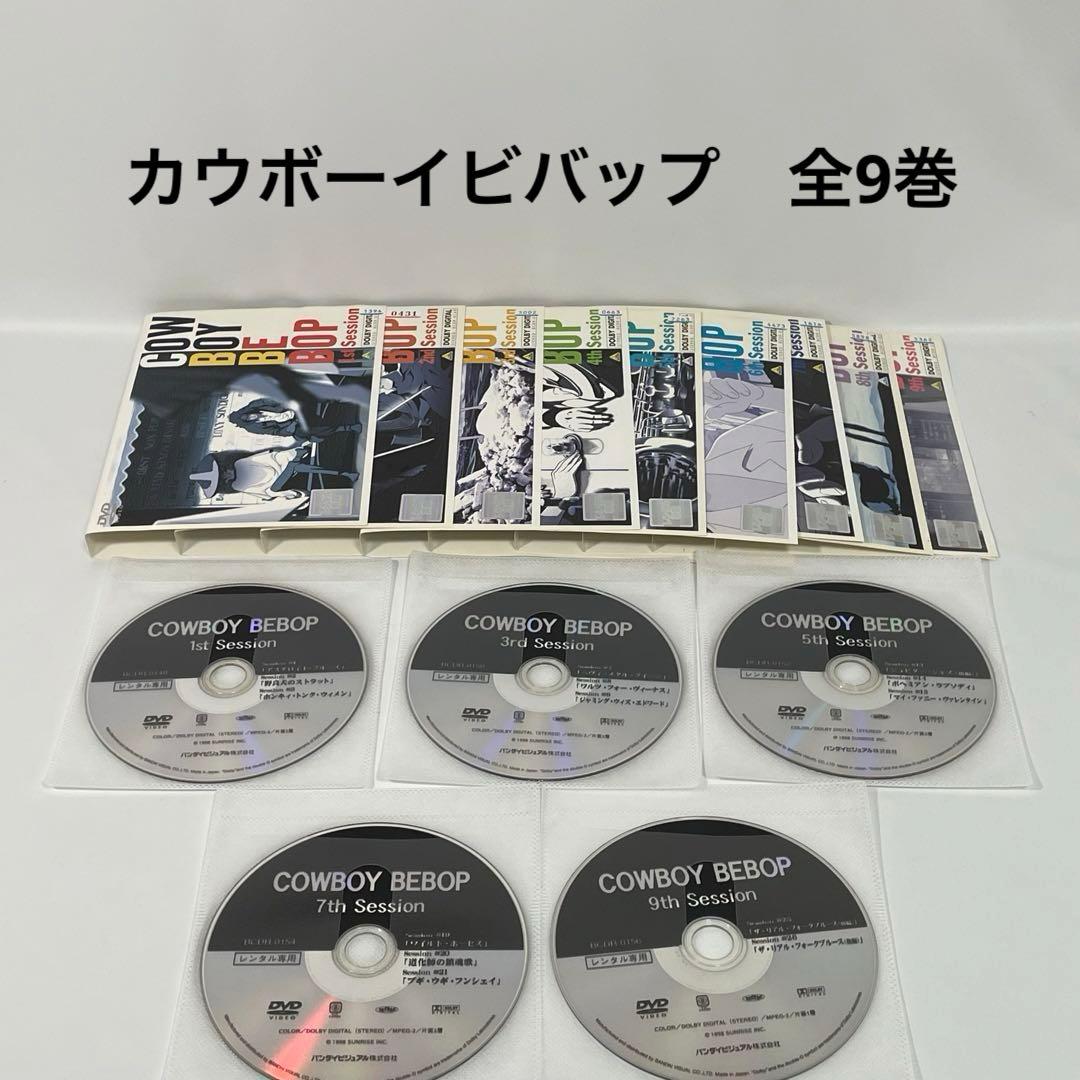 DVD COWBOY BEBOP カウボーイビバップ 全9巻 - メルカリ