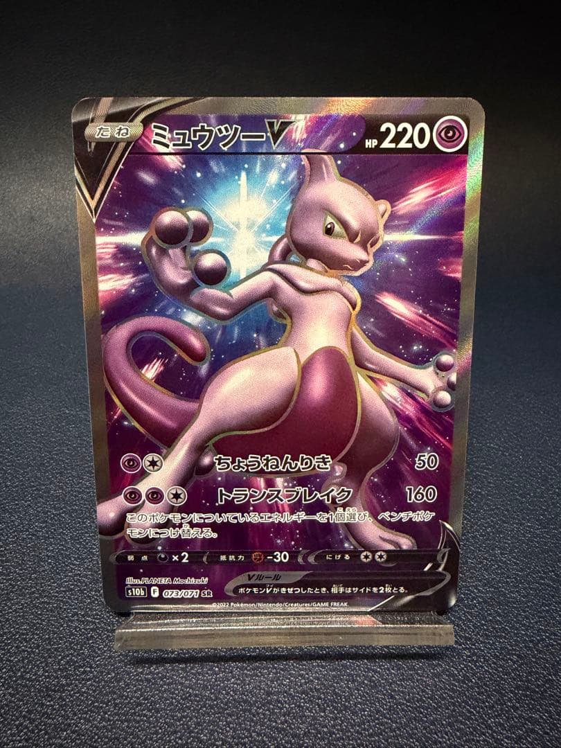 ミュウツーV SR S10b Pokémon GO 美品 073/071 - メルカリ