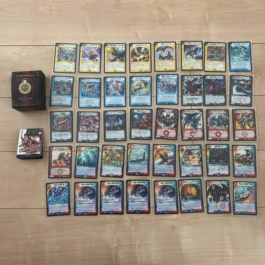 絶版】DMD-24 マスターズ・クロニクル・デッキ ボルメテウスリターンズ