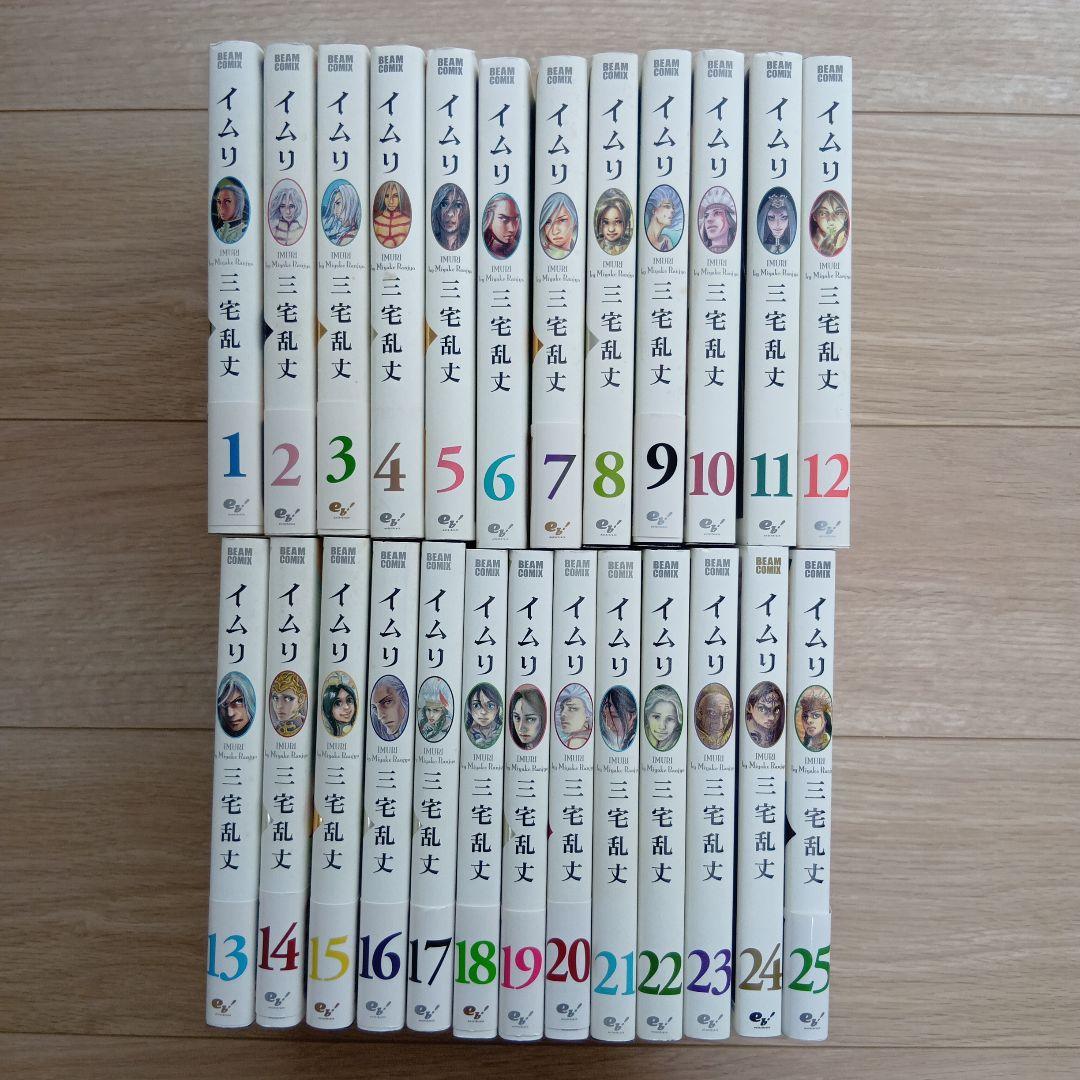 イムリ 1〜25巻 非全巻 Amazon.co.jp: イムリ 25 (ビームコミックス) : 三宅 乱丈: 本