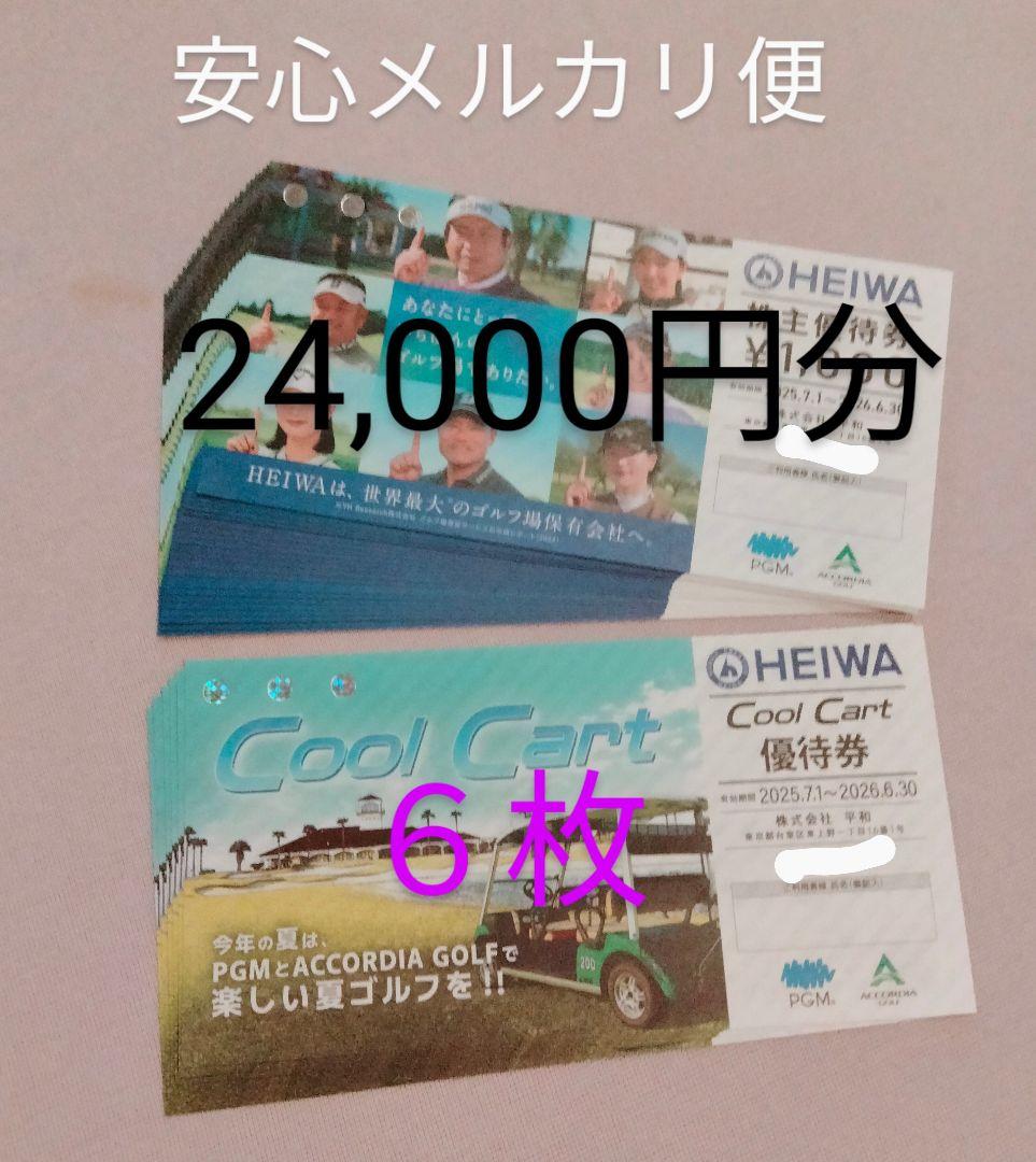 平和 HEIWA 株主優待 HEIWA（平和・PGM）株主優待券 1000円 2026.6.30期限