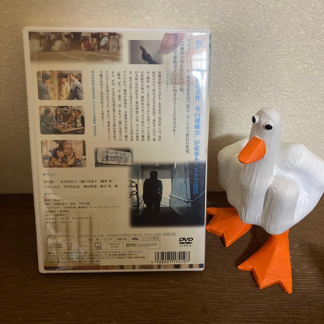 ☆激レア☆ 冬の運動会 向田邦子　大セール！