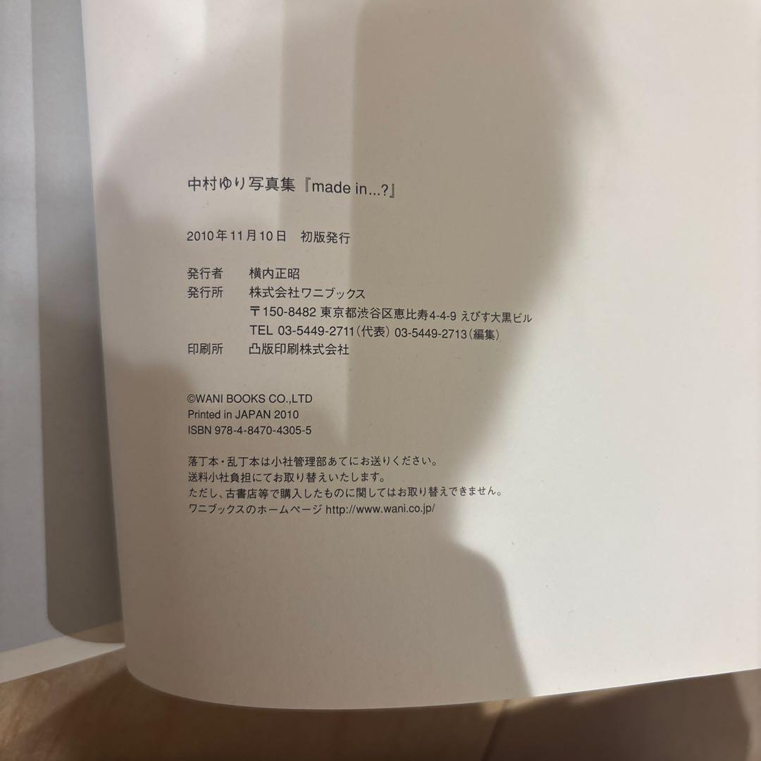 サイン入り初版】中村ゆりさん写真集 - メルカリ