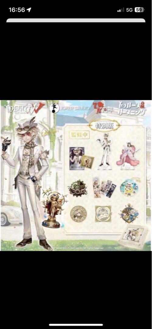 第五人格　7周年　オフラインパック　特別版　コード未使用　探鉱者 Amazon.co.jp: Identity V (アイデンティティV) 第五人格 7周年限定