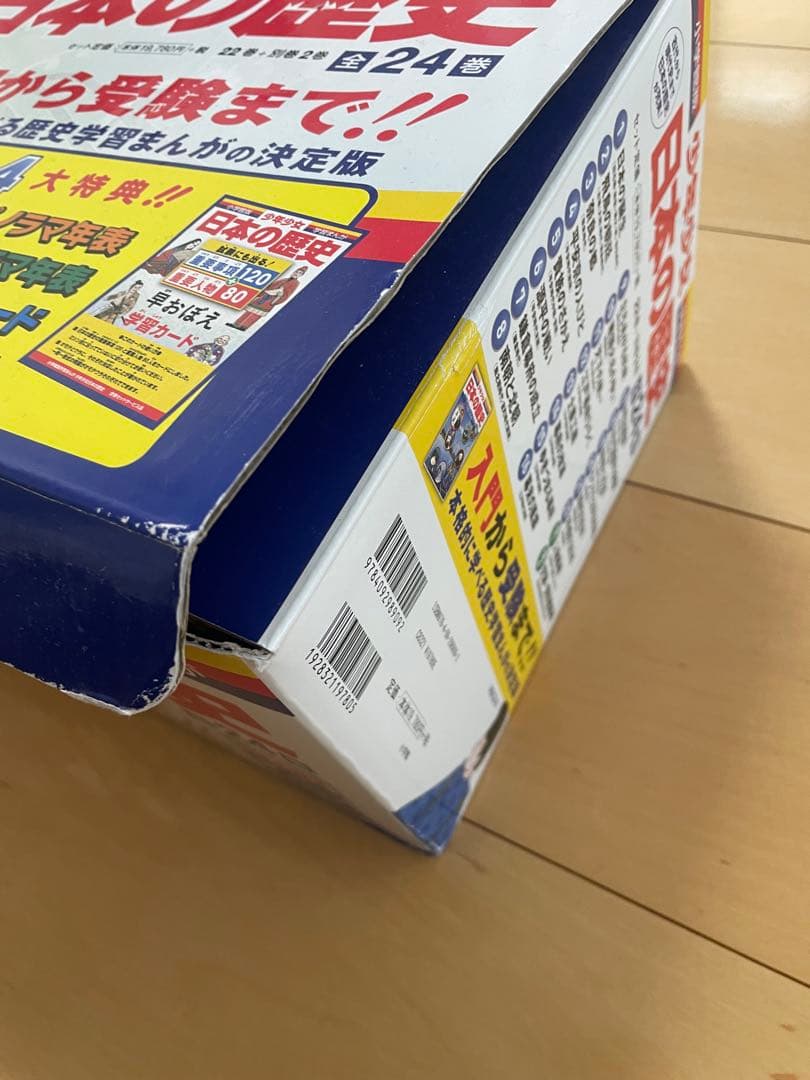 少年少女 日本の歴史 全24巻セット 箱付き - メルカリ