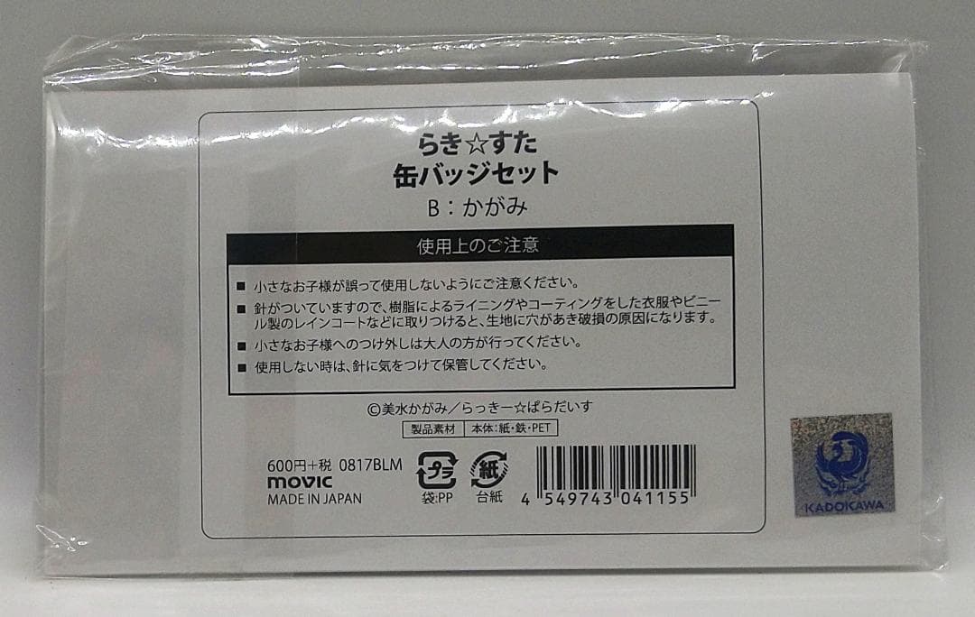 らき☆すた 柊かがみ 名言☆缶バッジセットB 新品/未使用/未開封