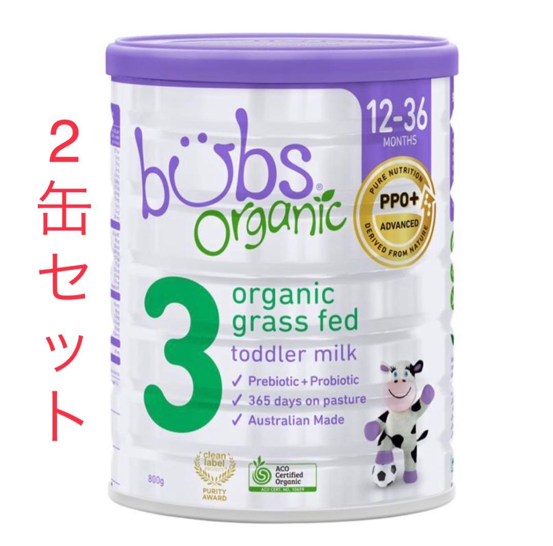 (2缶)Bubs Organicバブズオーガニック粉ミルクS3-Fremon出品 Bubs（バブズ）オーガニック粉ミルク グラスフェッド 大缶 800g 混合2