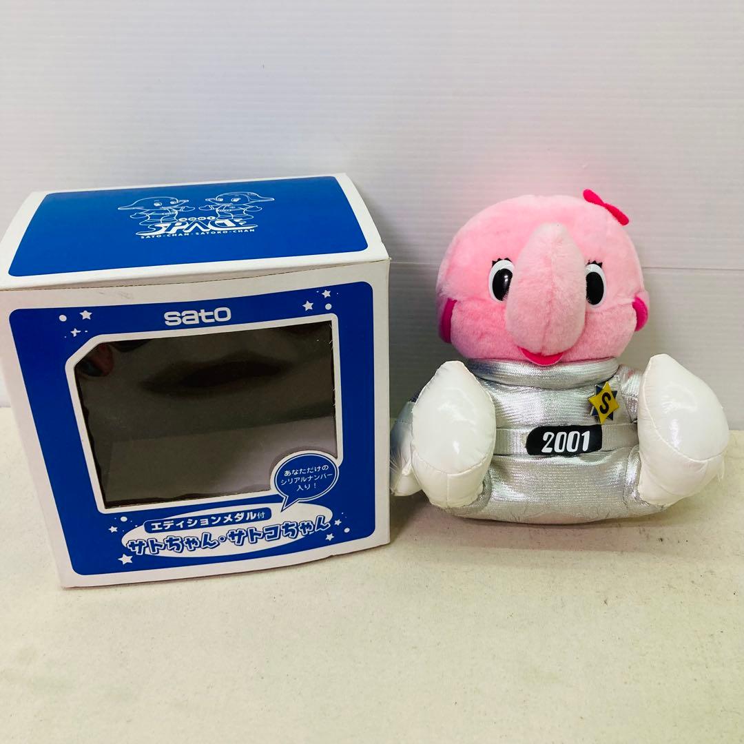 9点セット☆非売品あり】佐藤製薬 サトちゃん サトコちゃん ぬいぐるみ