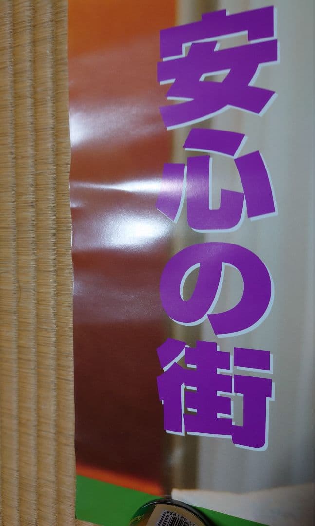 比嘉愛未 ちゅらさん運動 ポスター ☆非売品☆沖縄県教育委員会沖縄県