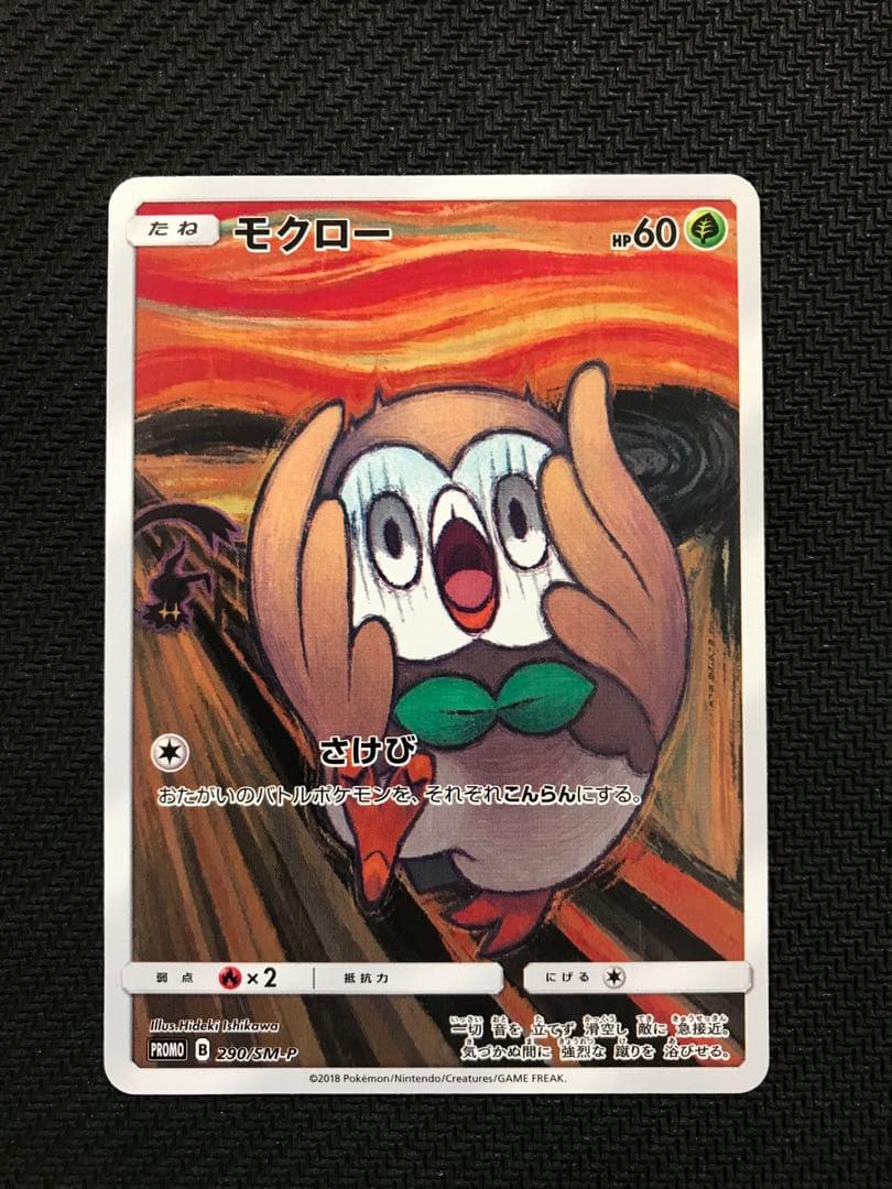 モクロー PROMO SM-Pプロモカード 290/SM-P - メルカリ