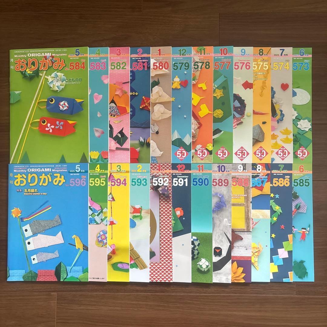 月刊おりがみ 573-596 全24巻セット 月刊おりがみ 587号 (発売日2024年06月01日) | 雑誌/電子書籍/定期購読