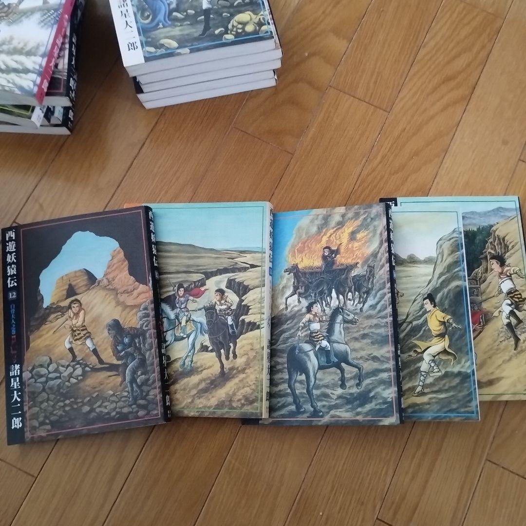 西遊妖猿伝 全26巻セット 諸星大二郎 潮出版社 - メルカリ