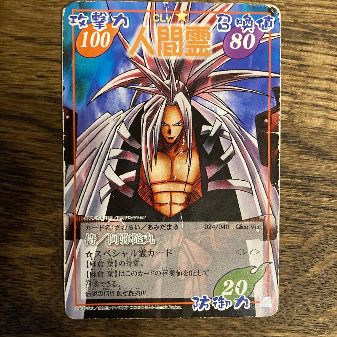 レア】シャーマンキングカード 阿弥陀丸 - メルカリ