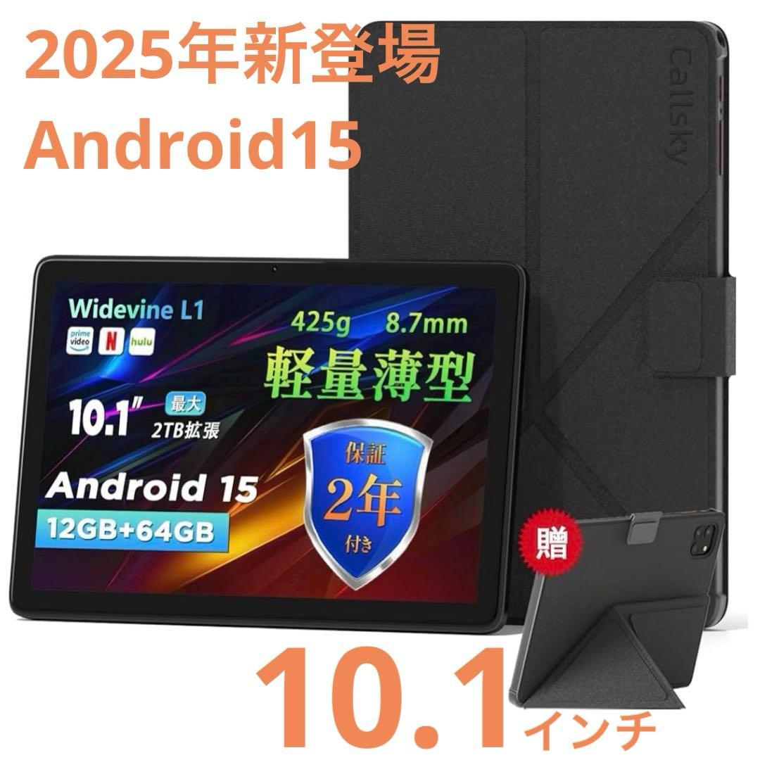 Android 15 タブレット12GB+64GB+2TB拡張　ケース付 タブレット Android 15 10インチ12GB+64GB+2TB拡張 ケース付き｜Yahoo