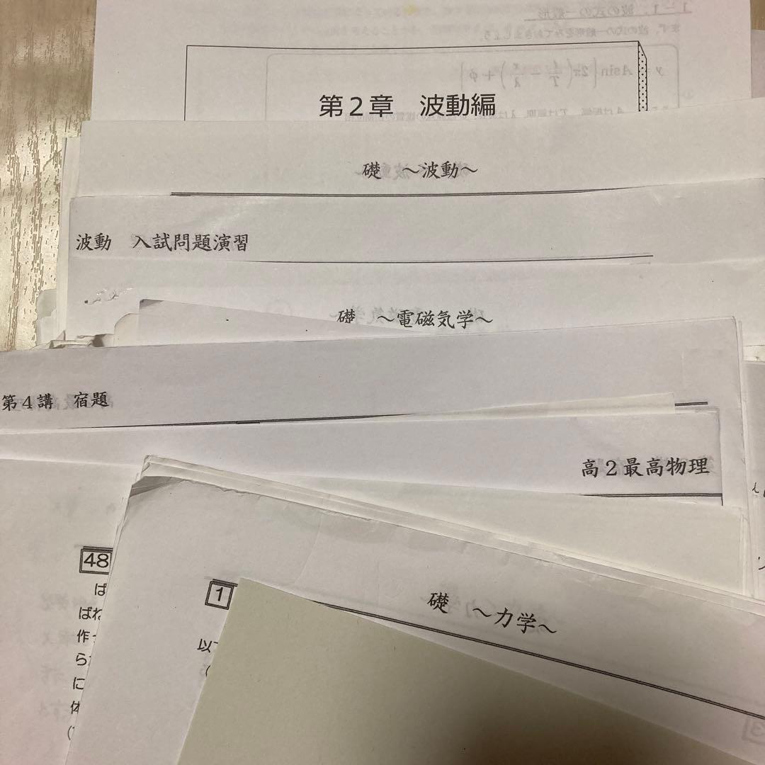 高等進学塾 物理 最高レベル物理SS 最上位クラス中川先生 高2 高3 セット