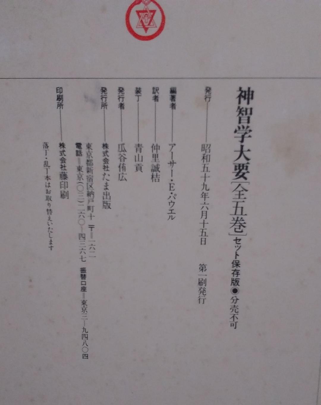 神智学大要 - メルカリ