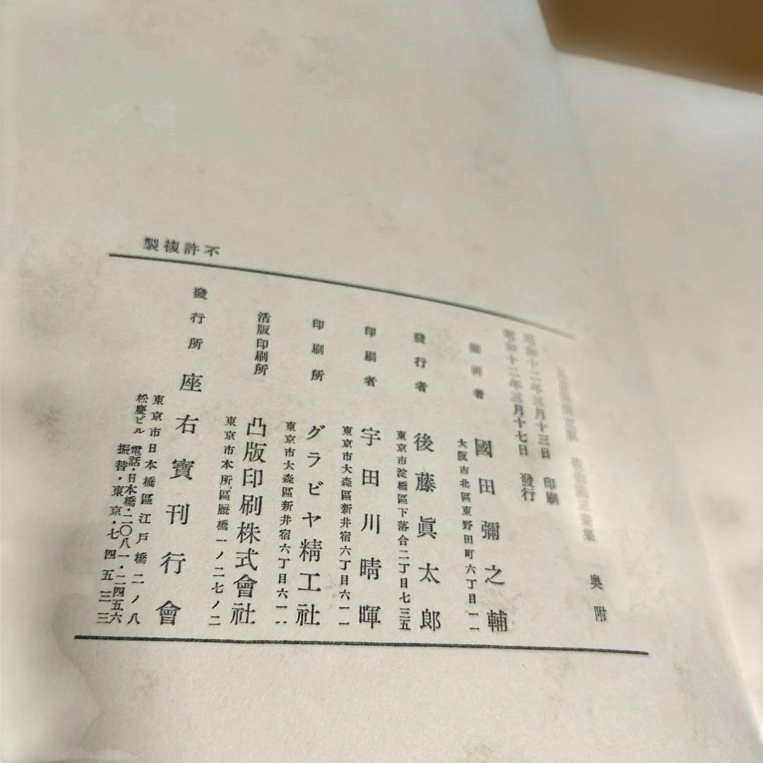 佐伯祐三畫集 座右宝 佐伯祐三